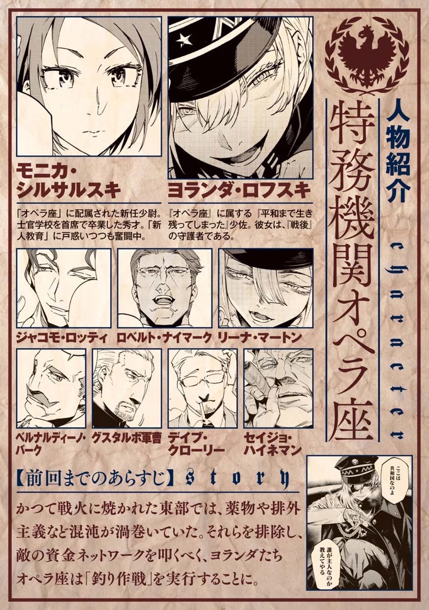 Baikoku Kikan Chapter 8 - halaman 1