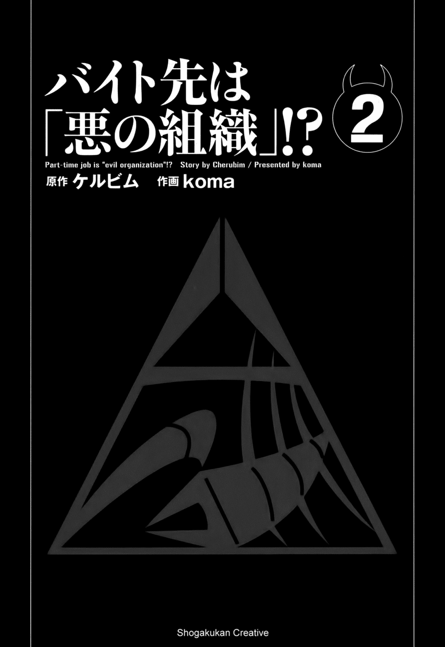 Baito-saki wa "Aku no Soshiki"!? Chapter 10 - halaman 1