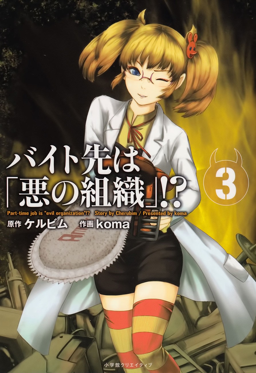 Baito-saki wa "Aku no Soshiki"!? Chapter 19 - halaman 2