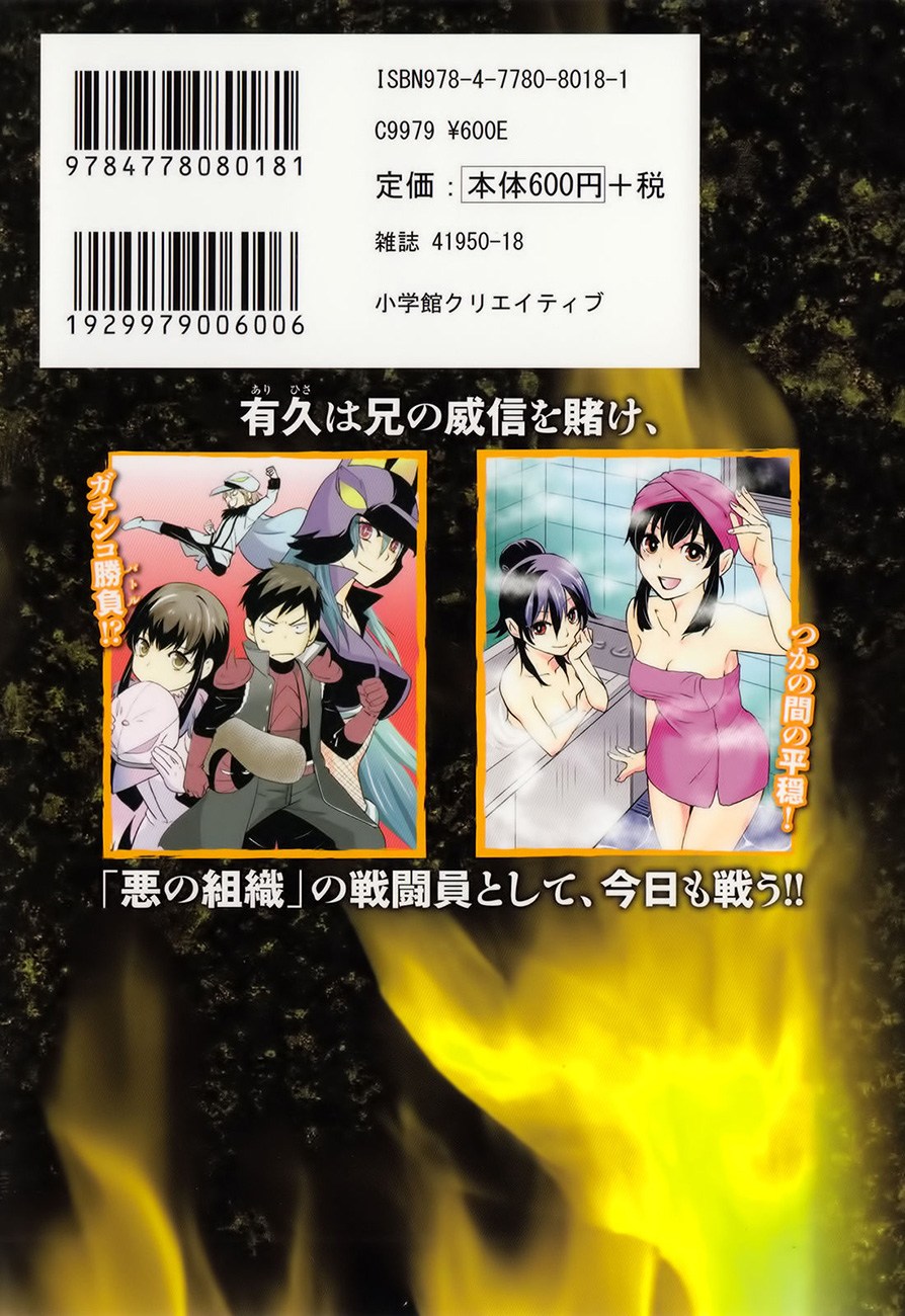 Baito-saki wa "Aku no Soshiki"!? Chapter 19 - halaman 3