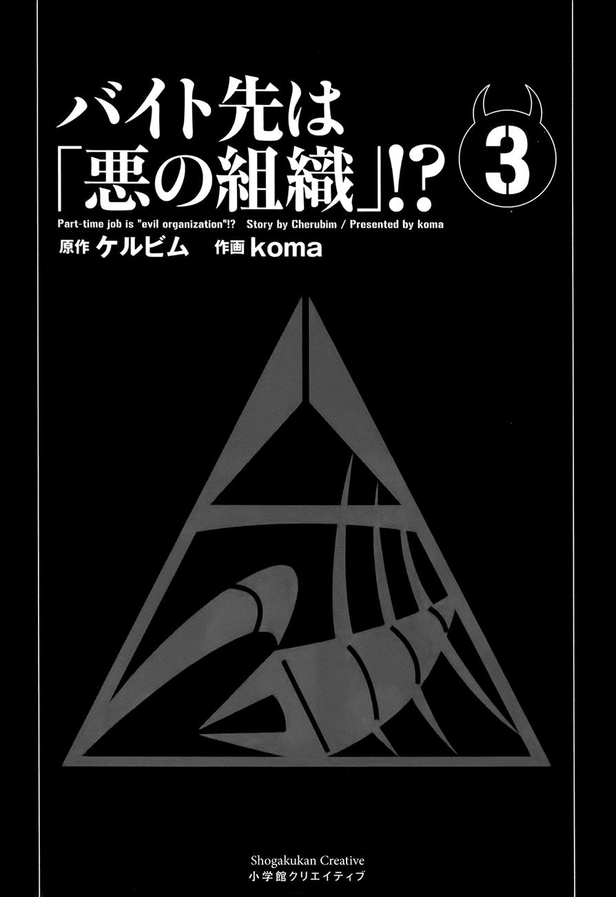 Baito-saki wa "Aku no Soshiki"!? Chapter 19 - halaman 4
