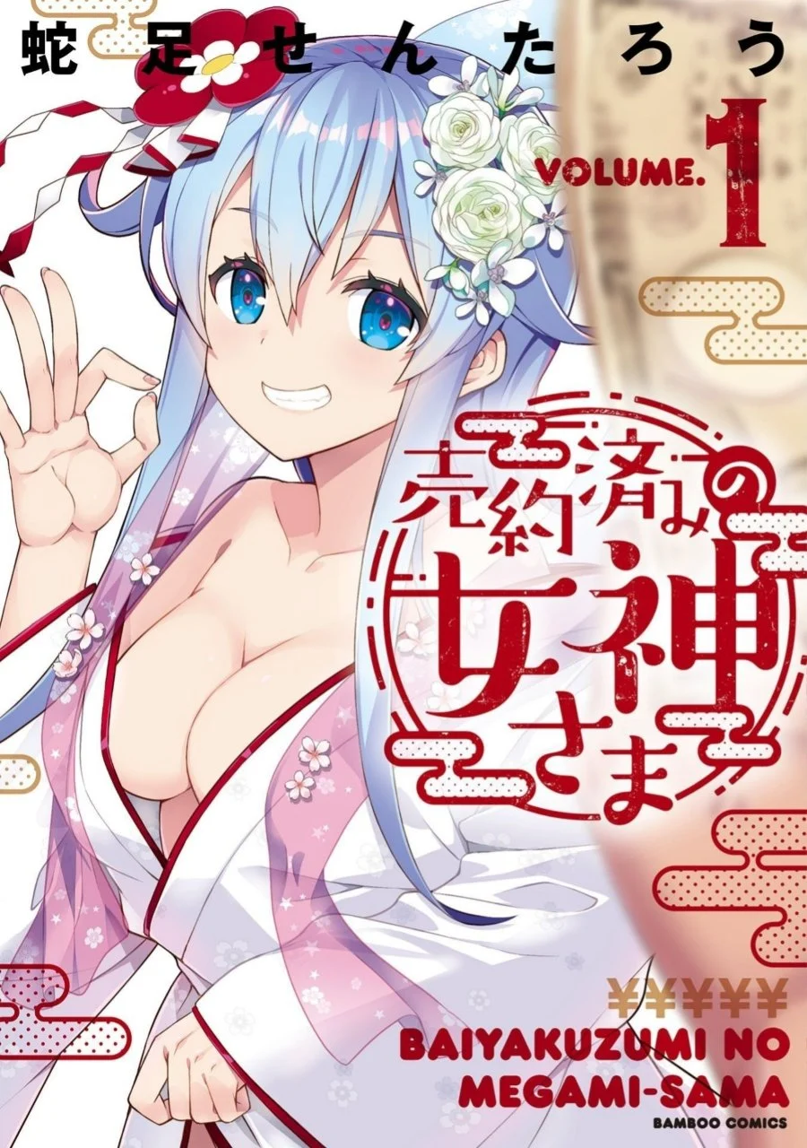 Baiyakuzumi no Megami-sama Chapter 1 - halaman 1