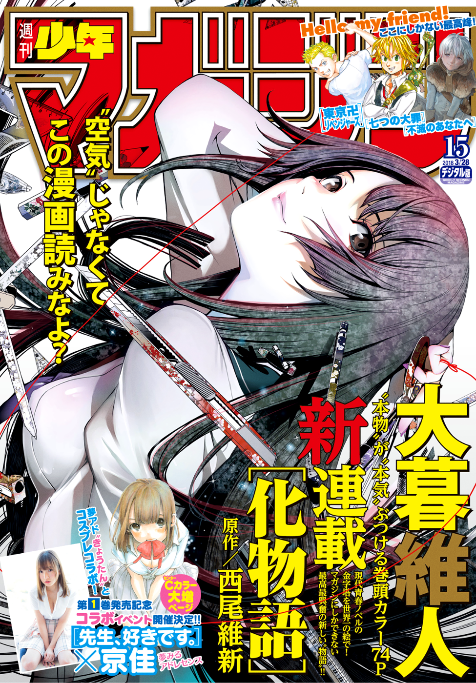 Bakemonogatari Chapter 1 - halaman 1