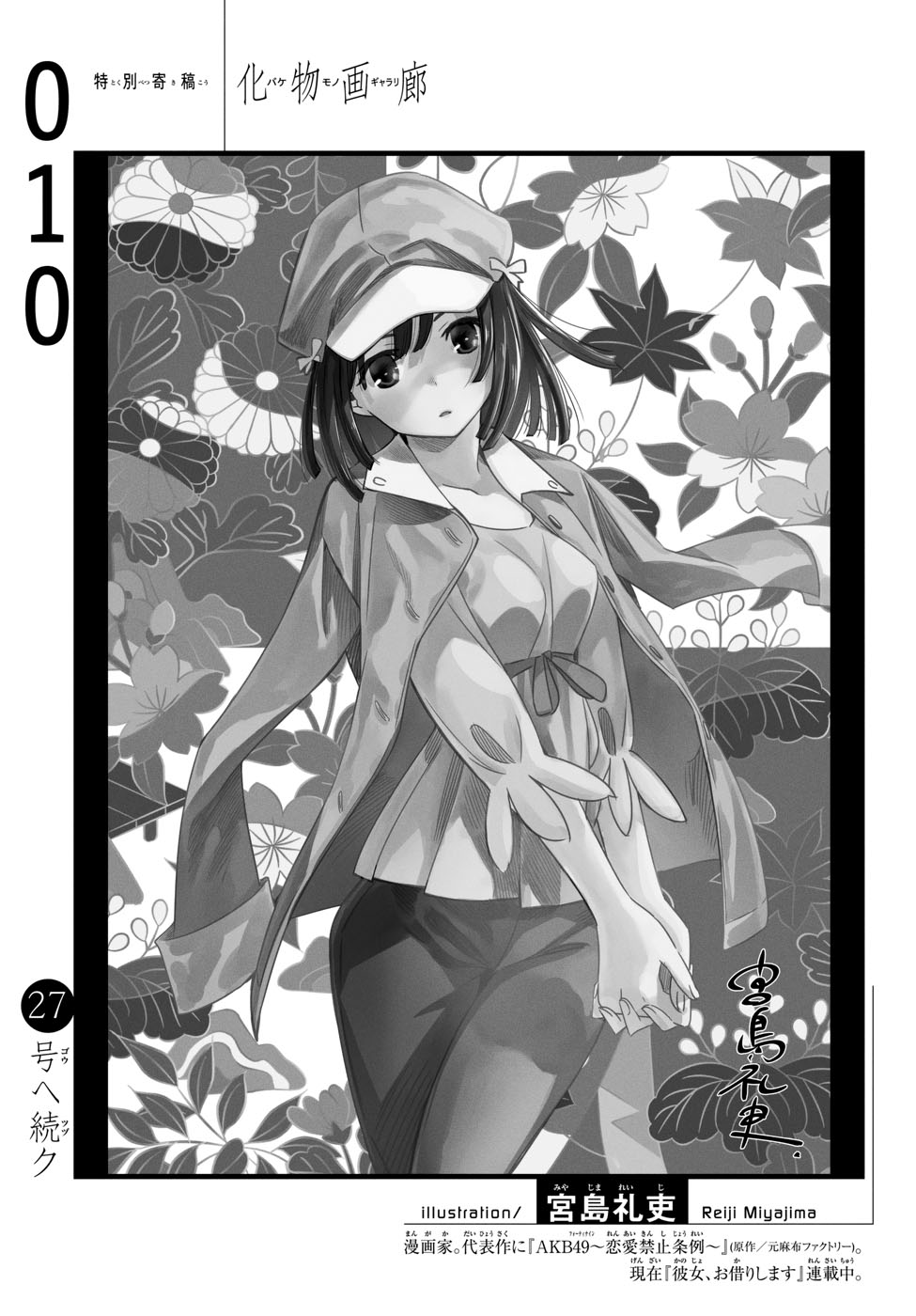 Bakemonogatari Chapter 10 - halaman 26