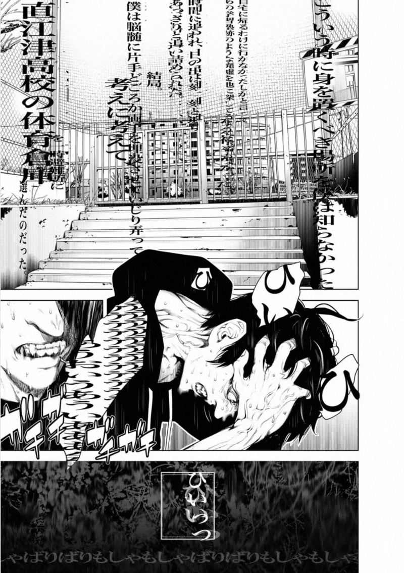 Bakemonogatari Chapter 108 - halaman 1