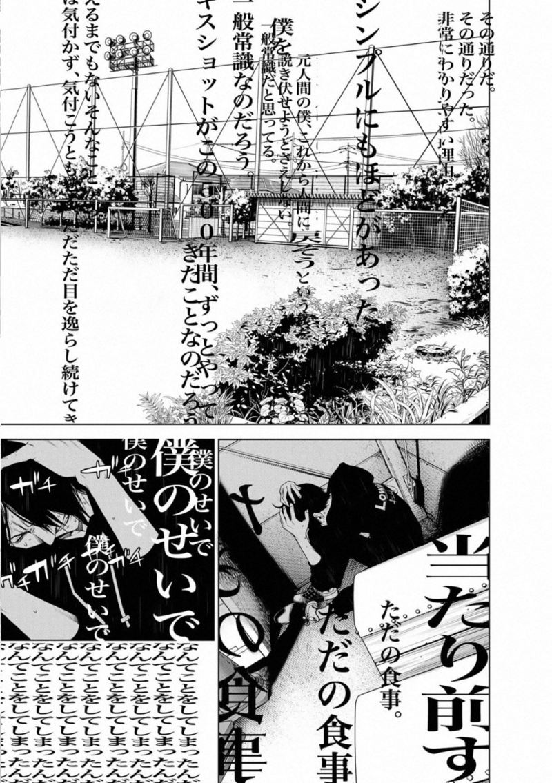 Bakemonogatari Chapter 108 - halaman 5
