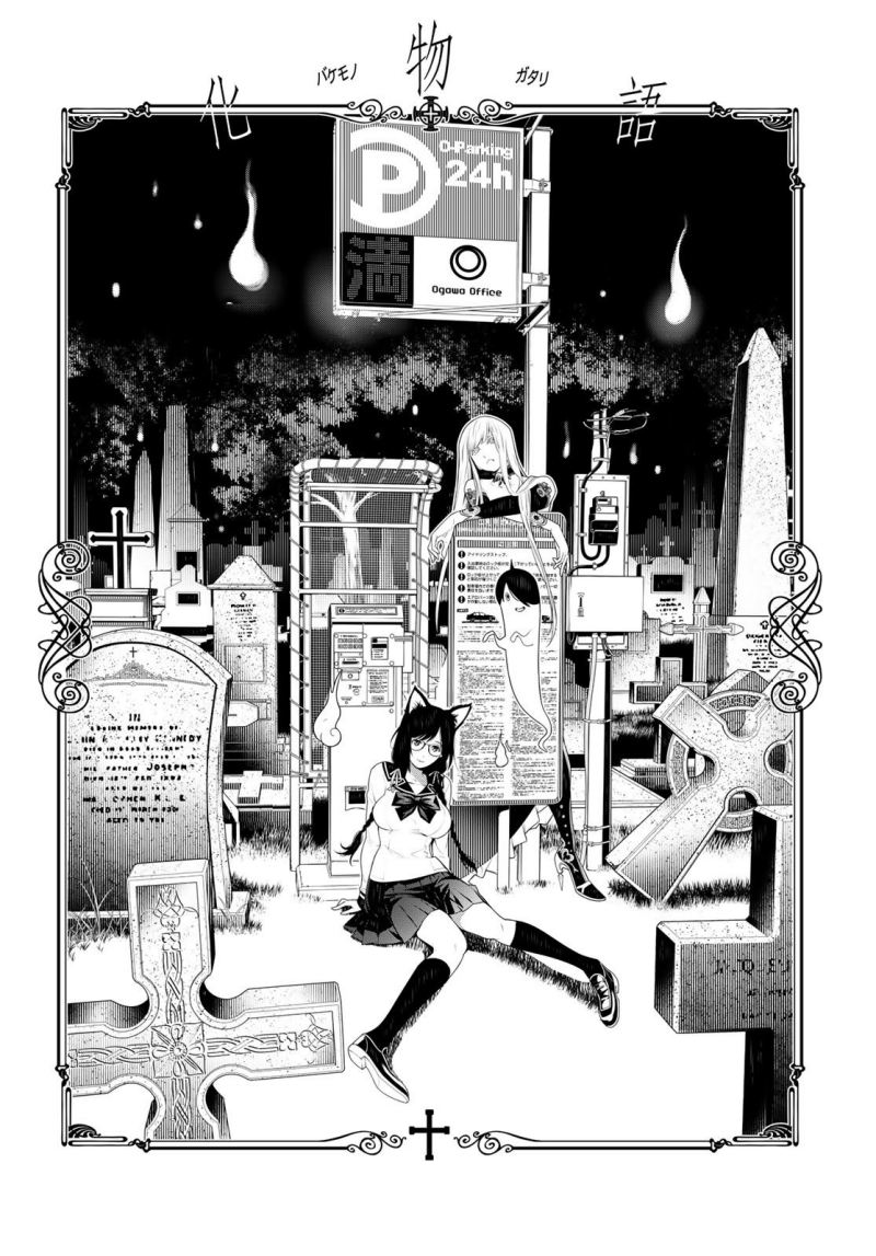 Bakemonogatari Chapter 115 - halaman 2