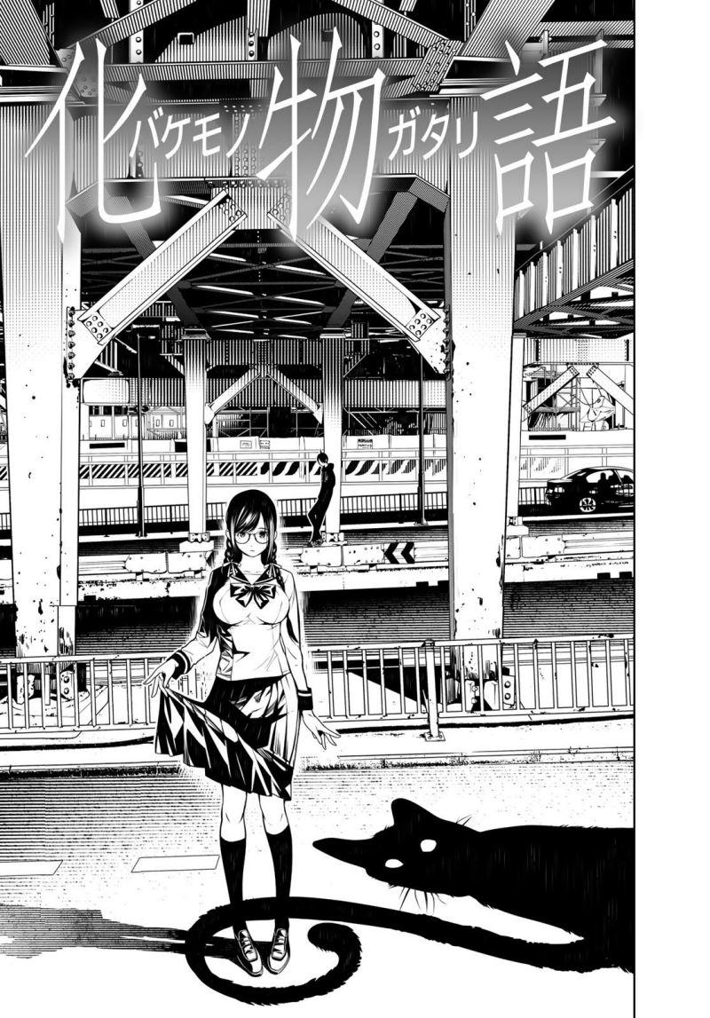 Bakemonogatari Chapter 121 - halaman 1