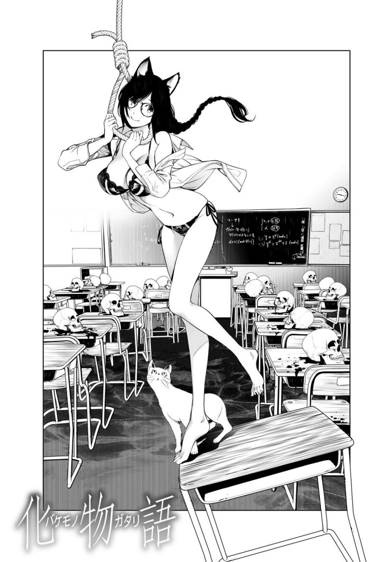 Bakemonogatari Chapter 143 - halaman 1