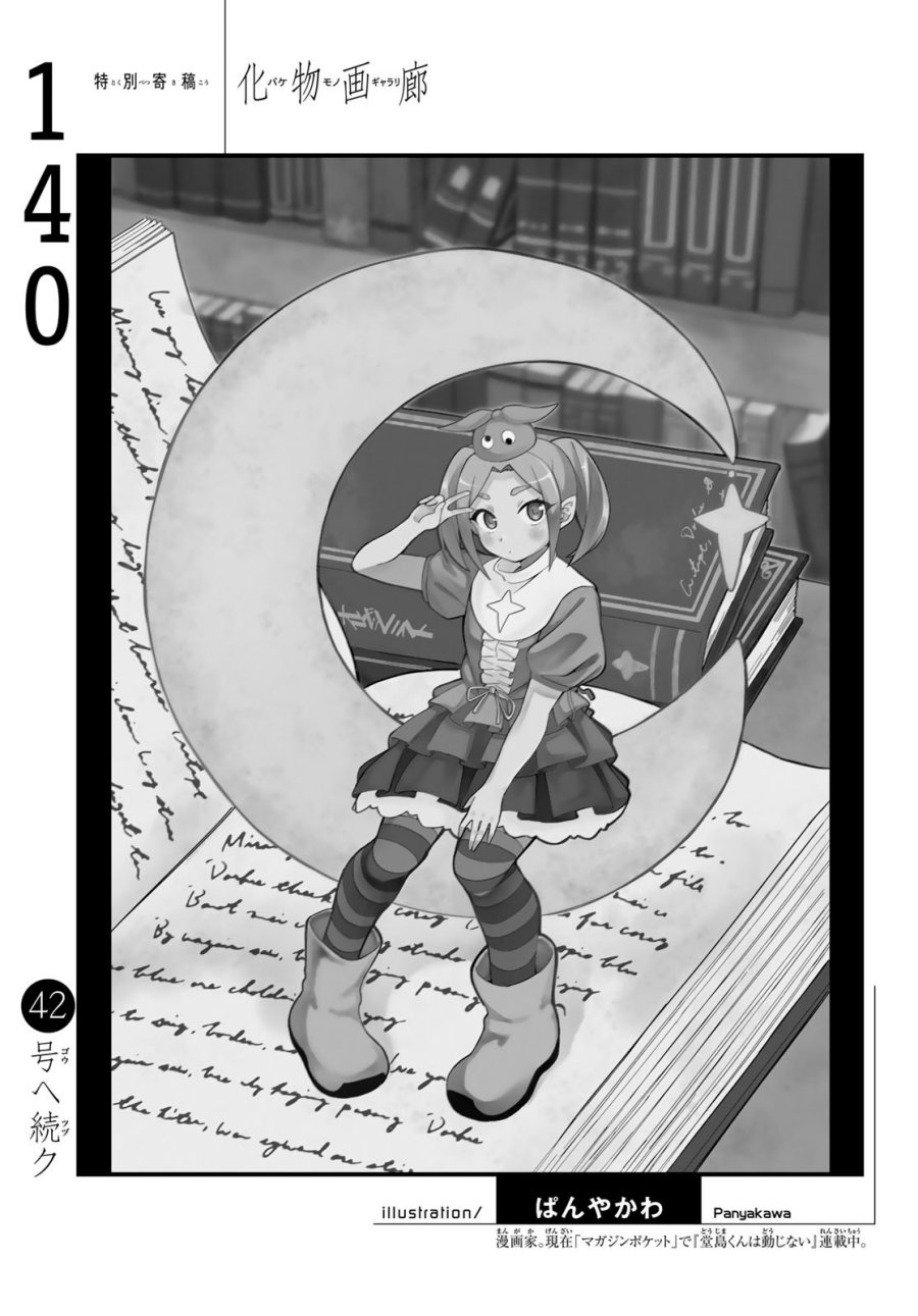 Bakemonogatari Chapter 148 - halaman 22