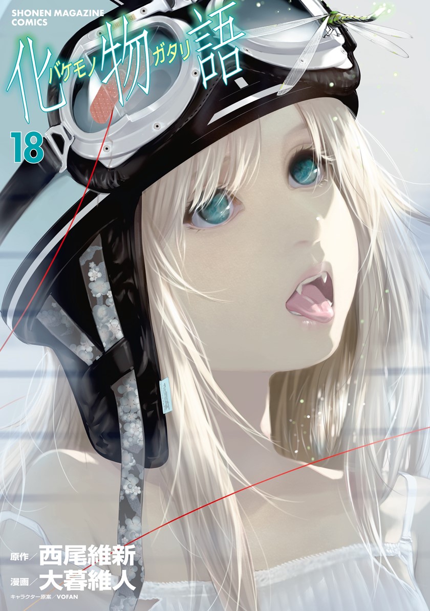 Bakemonogatari Chapter 149 - halaman 1