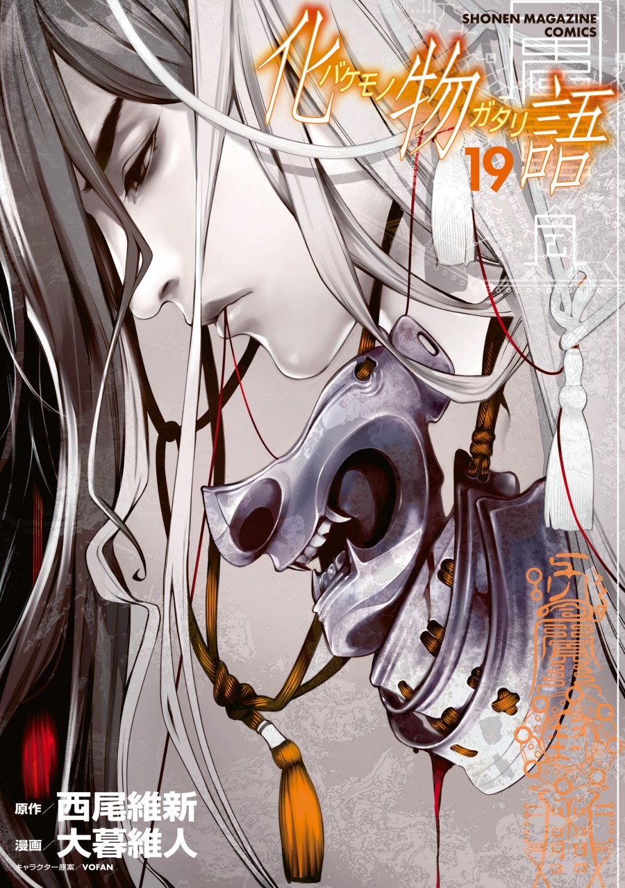 Bakemonogatari Chapter 158 - halaman 1
