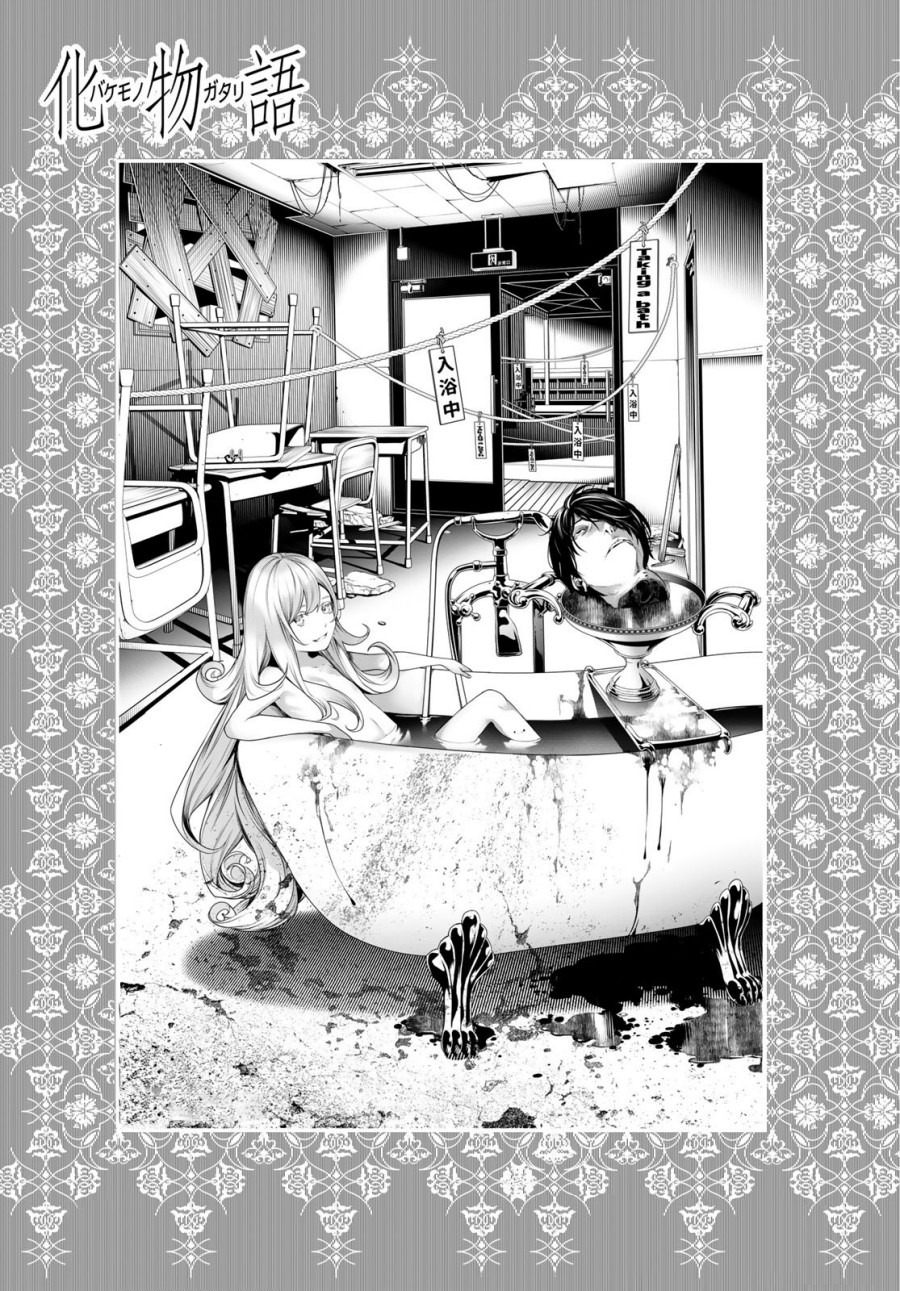 Bakemonogatari Chapter 188 - halaman 1