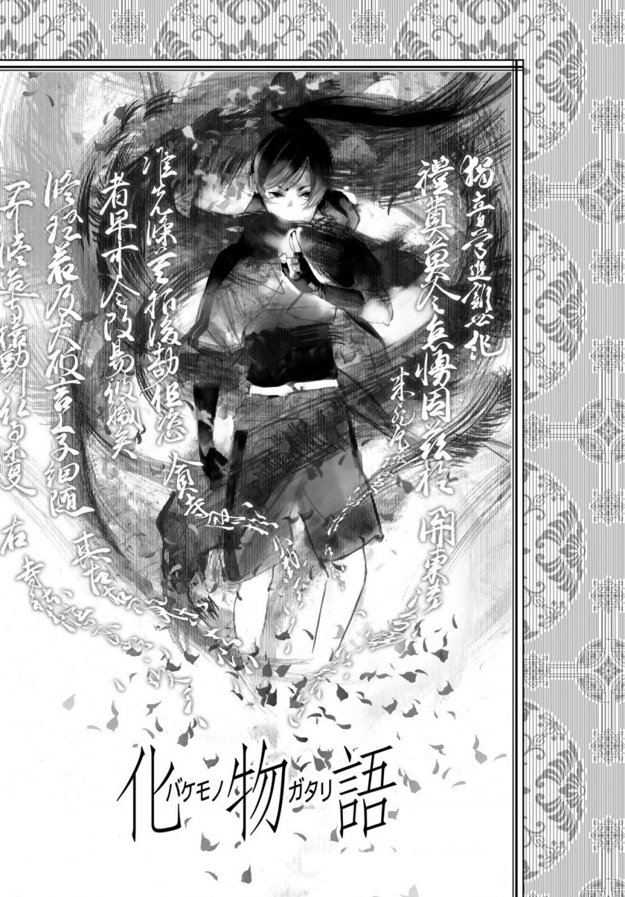 Bakemonogatari Chapter 189 - halaman 1