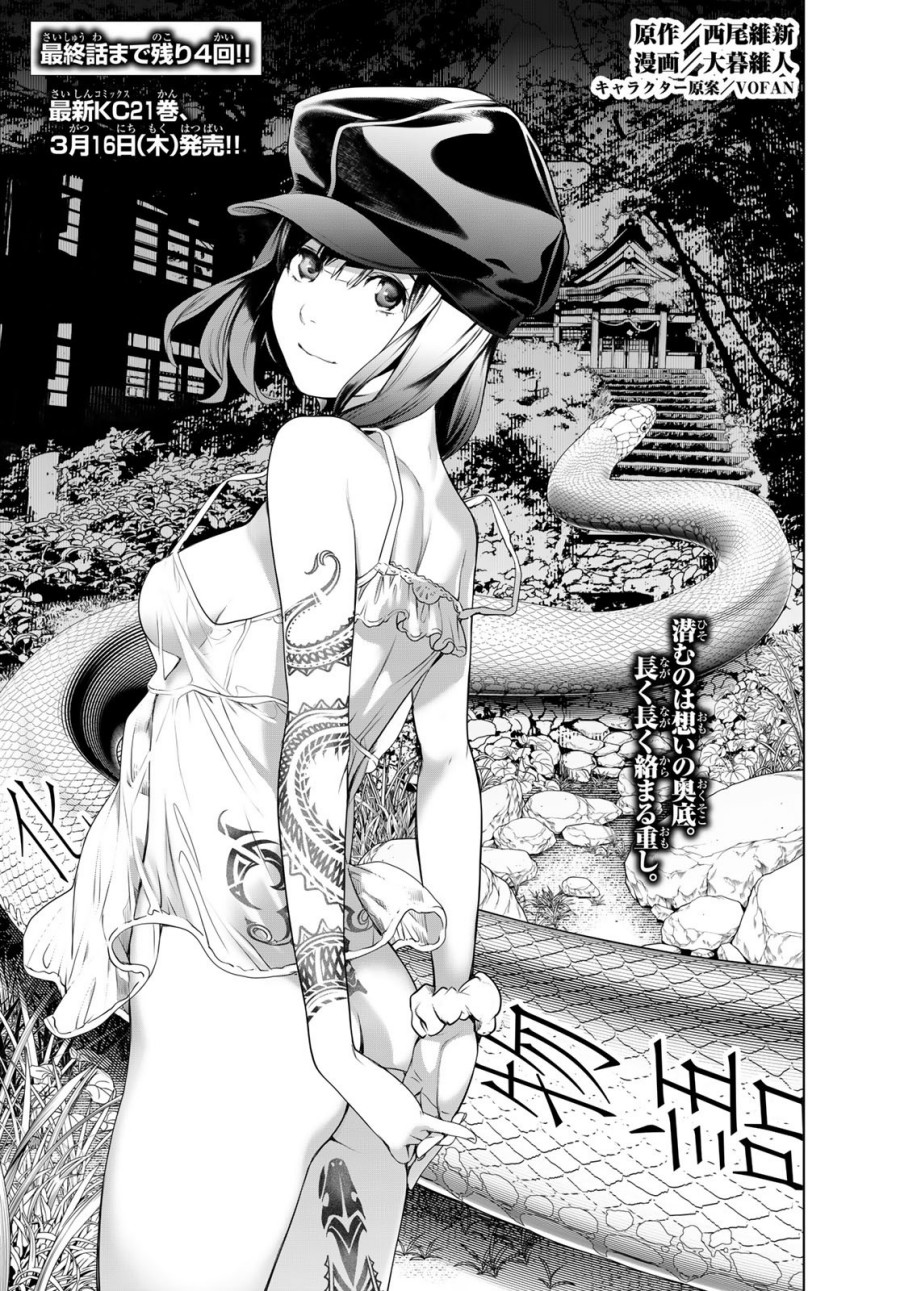 Bakemonogatari Chapter 190 - halaman 1
