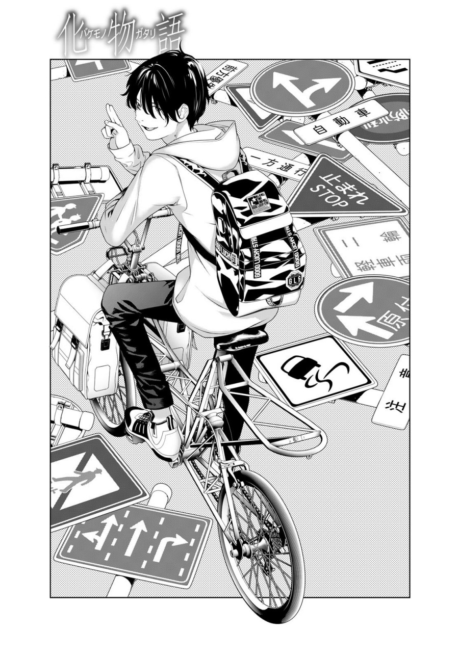 Bakemonogatari Chapter 192 - halaman 1