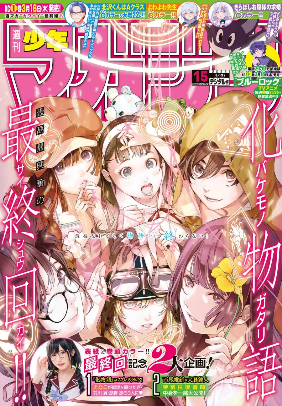 Bakemonogatari Chapter 193 - halaman 1