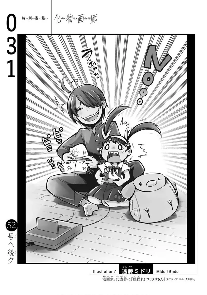 Bakemonogatari Chapter 31 - halaman 25