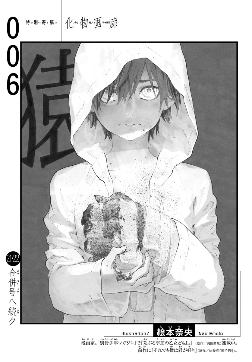 Bakemonogatari Chapter 6 - halaman 22