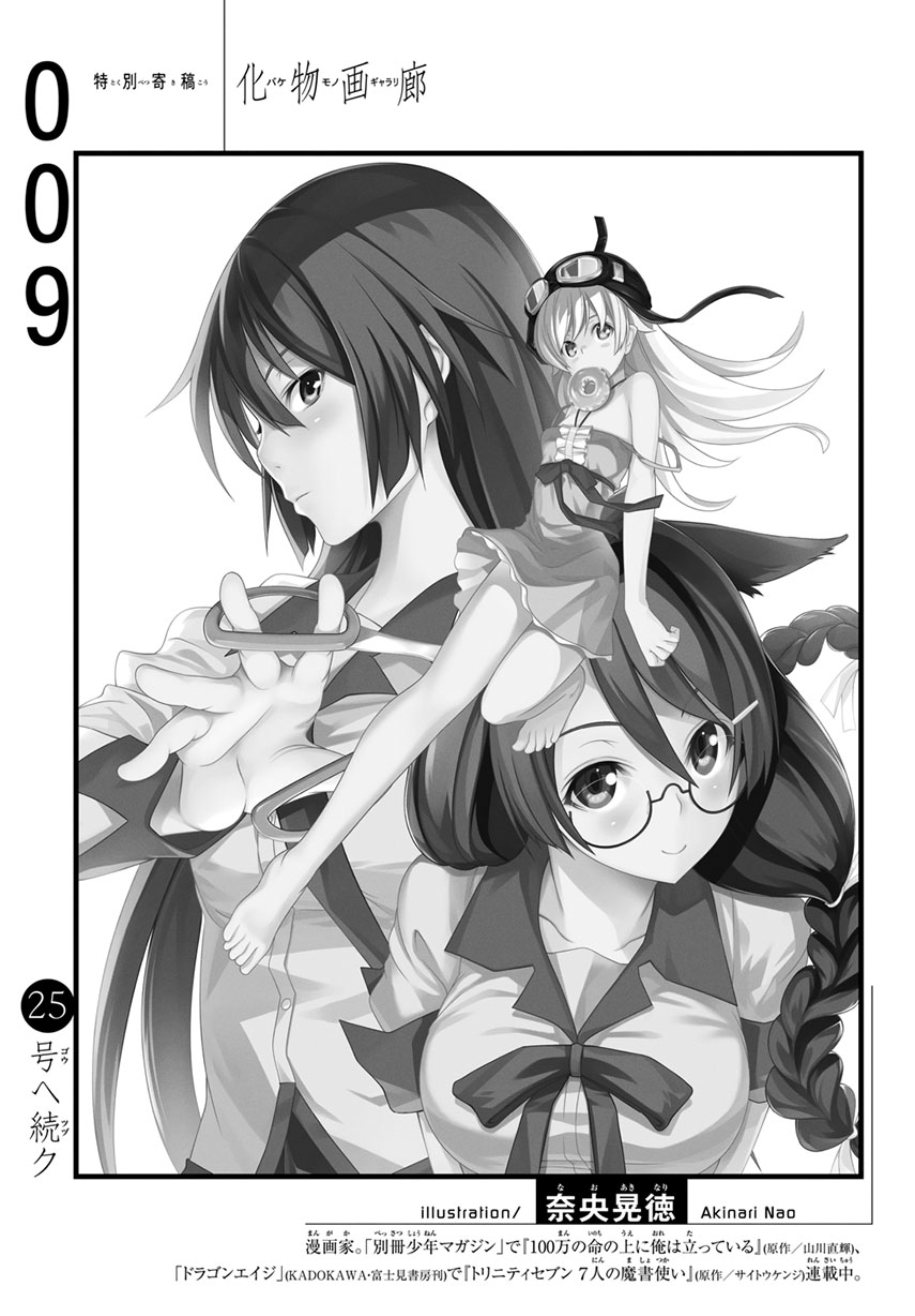 Bakemonogatari Chapter 9 - halaman 25