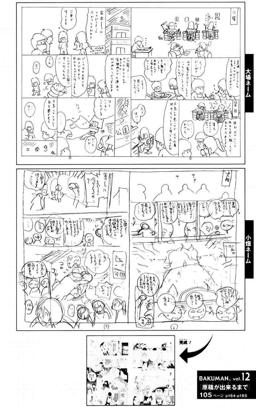 Bakuman. Chapter 105 - halaman 22