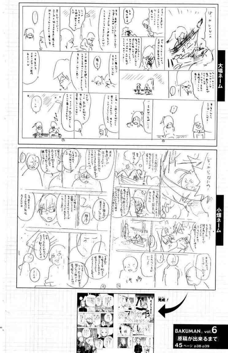Bakuman. Chapter 45 - halaman 20