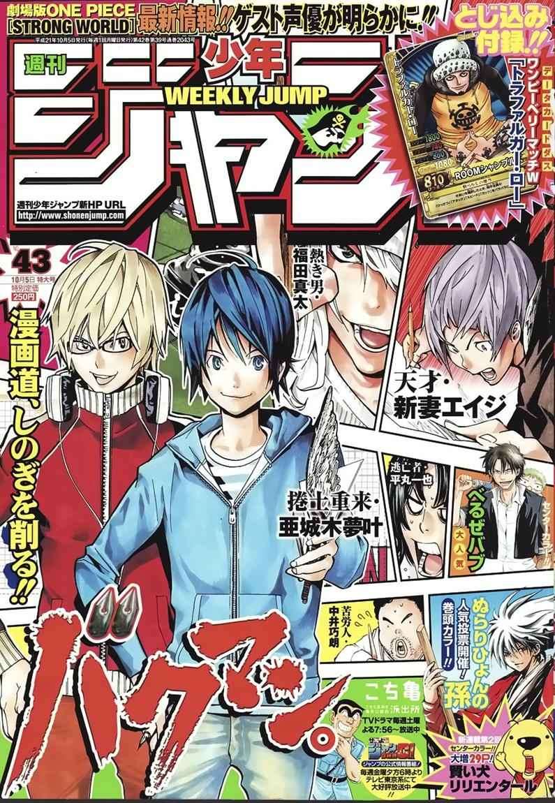 Bakuman. Chapter 54 - halaman 1