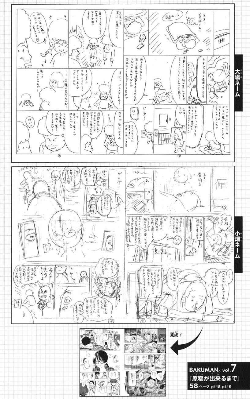Bakuman. Chapter 58 - halaman 23