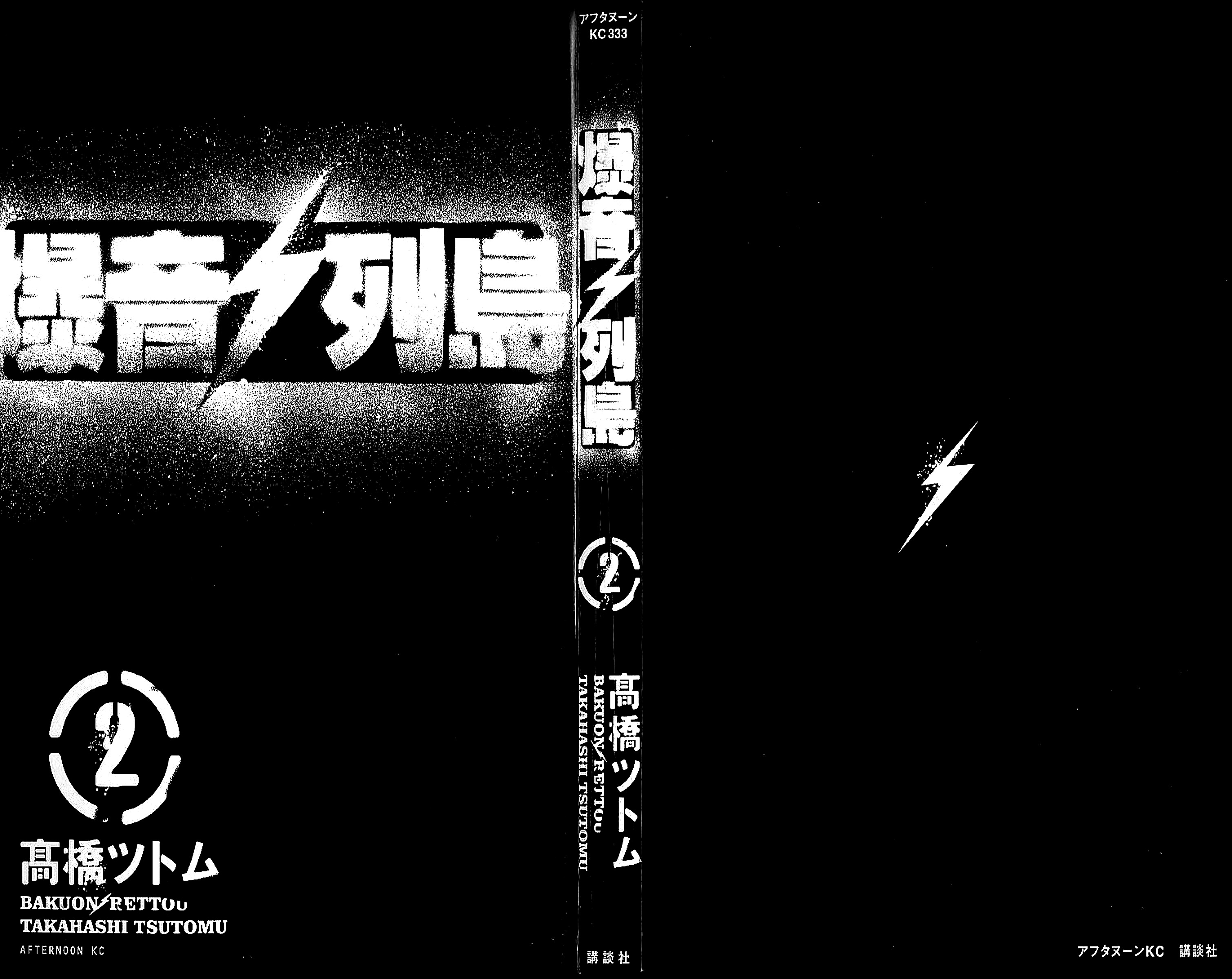 Bakuon Rettou Chapter 6 - halaman 4