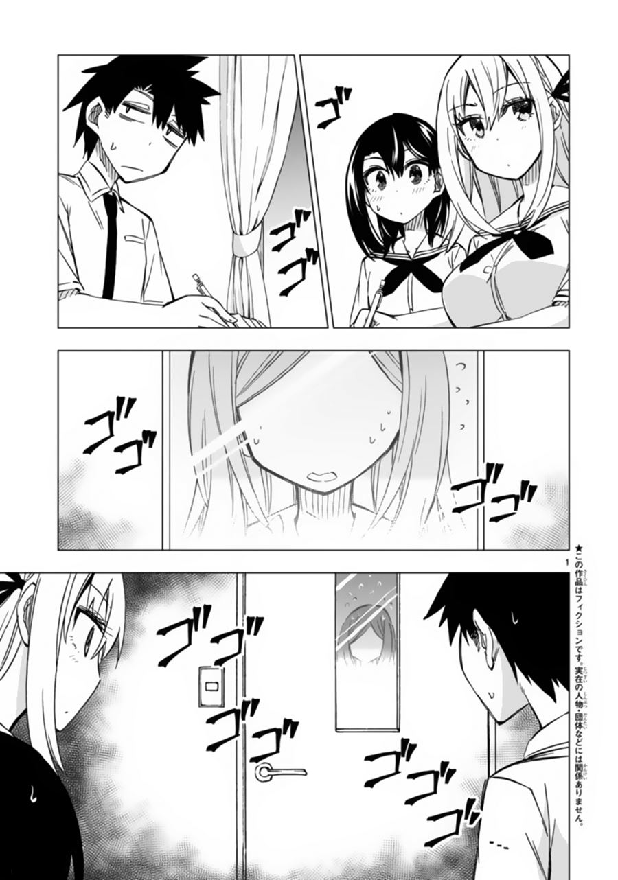 Bandai Kaname wa Asobitai Chapter 11 - halaman 3