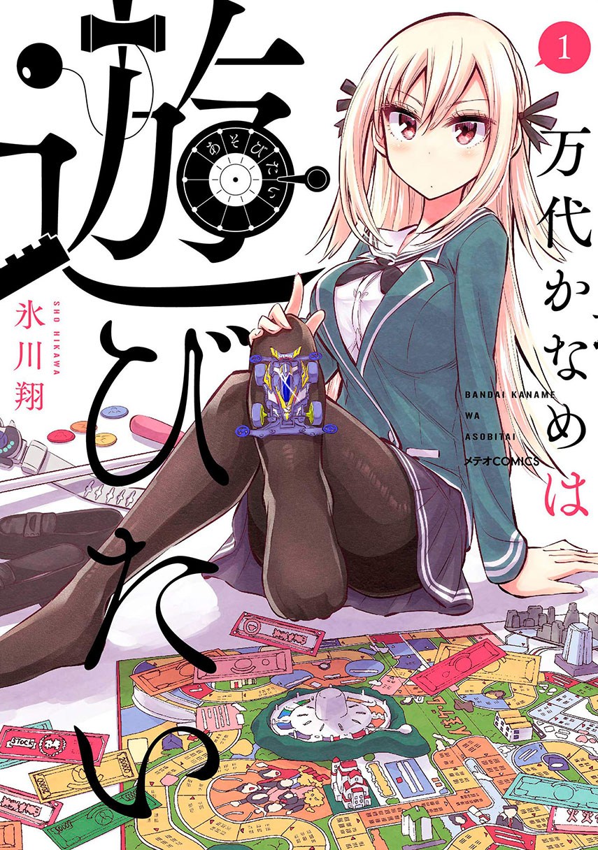 Bandai Kaname wa Asobitai Chapter 6 - halaman 1