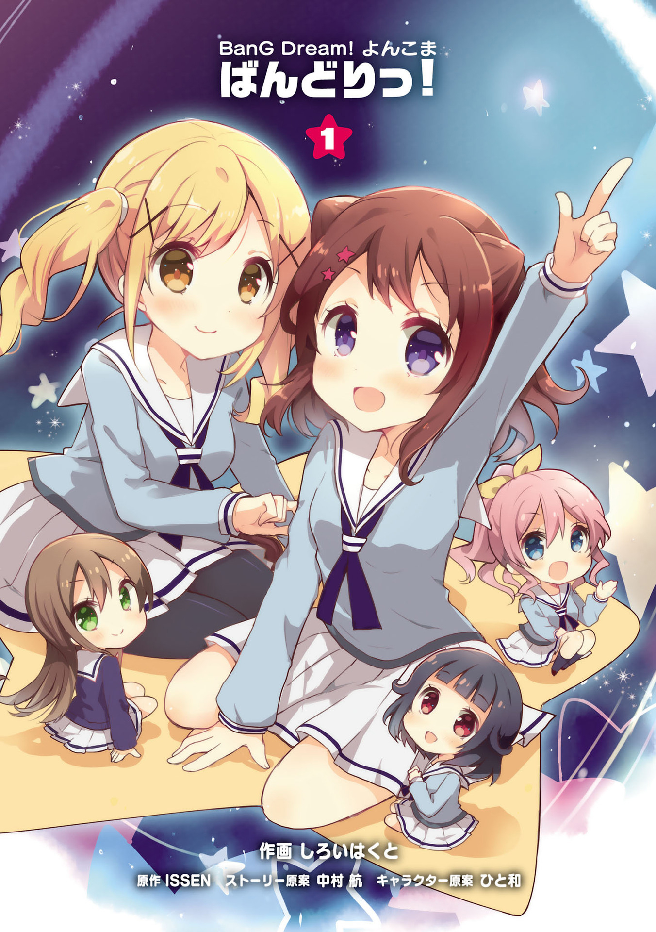 BanG Dream! Chapter 1 - halaman 1