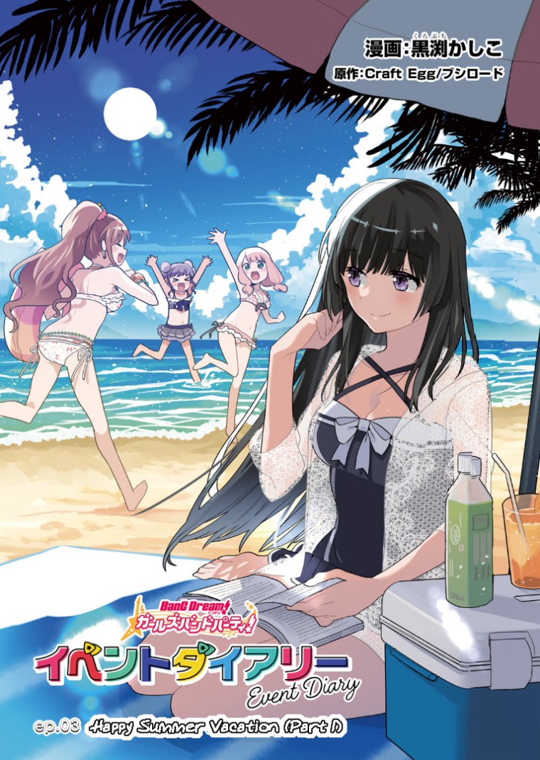 BanG Dream! Girls Band Party! Roselia Stage Chapter 3 - halaman 4