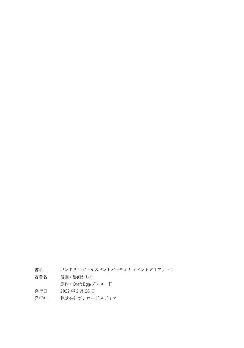 BanG Dream! Girls Band Party! Roselia Stage Chapter 6 - halaman 28
