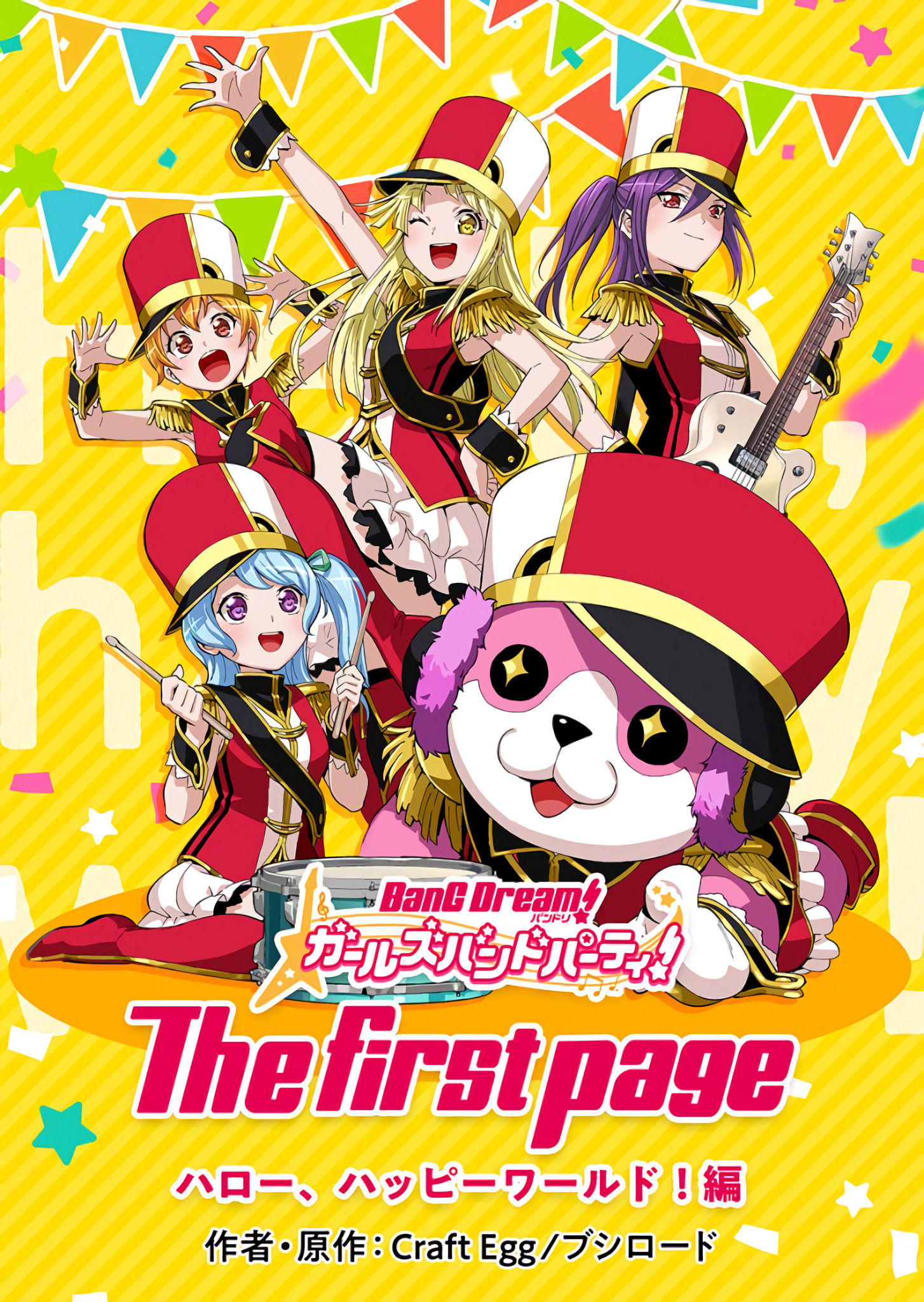 BanG Dream! Girls Band Party! The First Page Chapter 1 - halaman 1