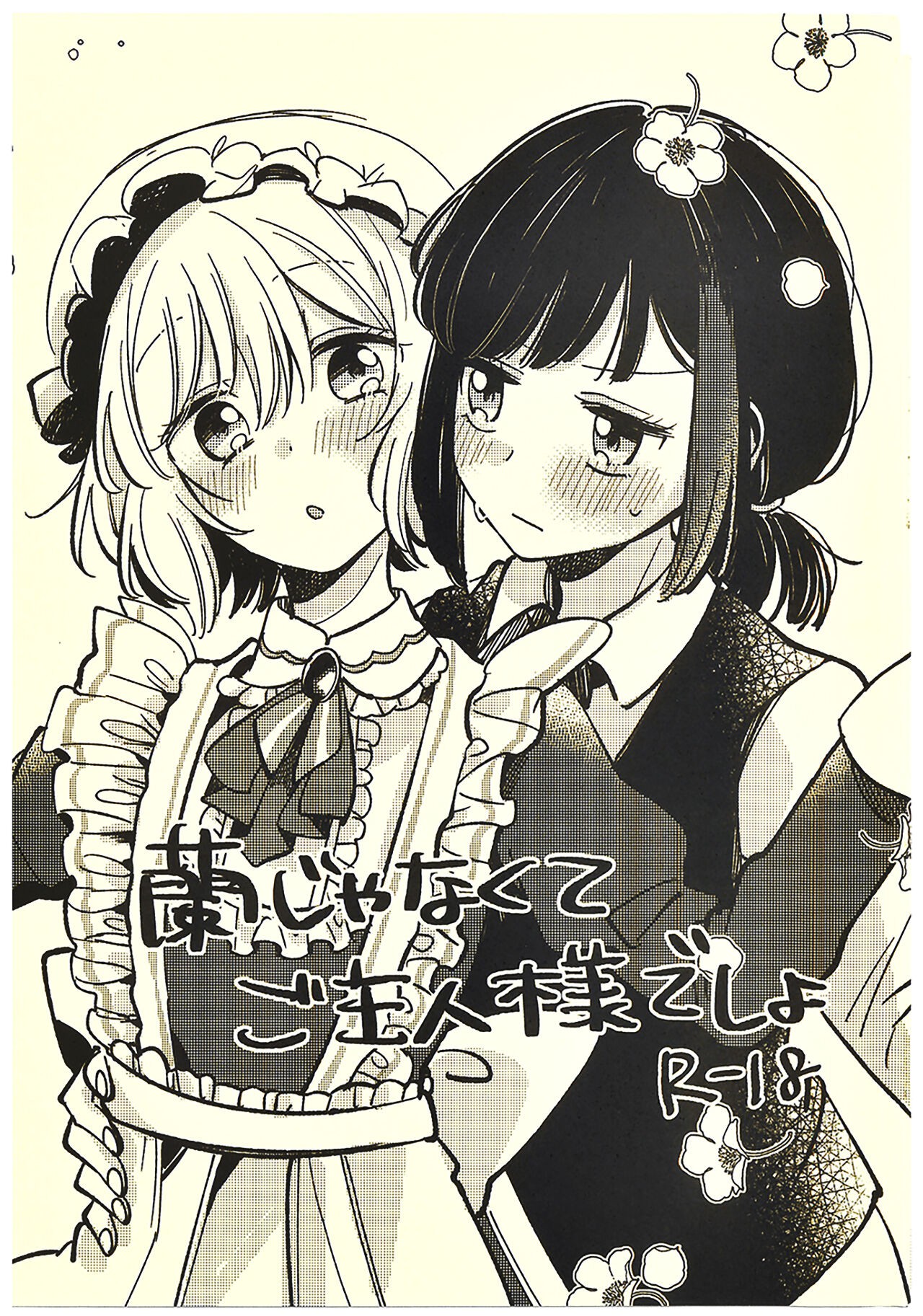 BanG Dream! - It's Not Ran, But "Master", Right? (Doujinshi) Chapter 0 - halaman 1