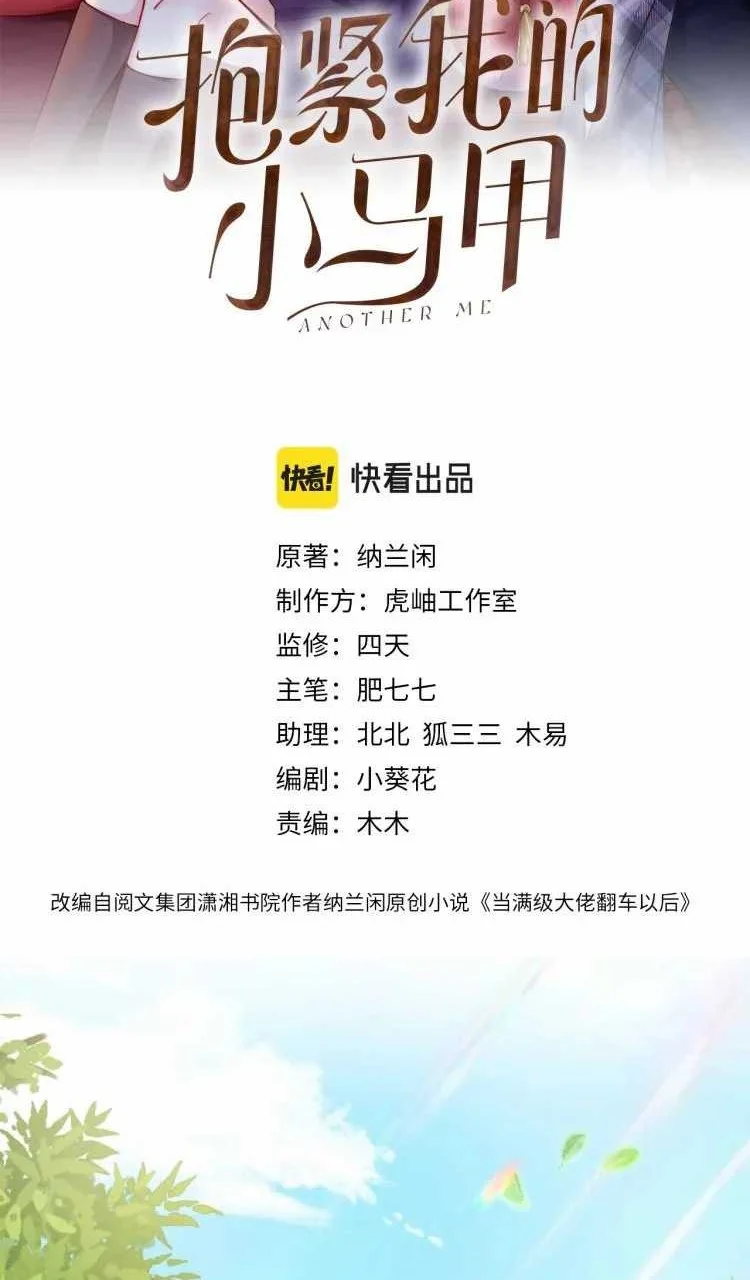 Bao Jin Wo De Xiao Majia Chapter 1 - halaman 2