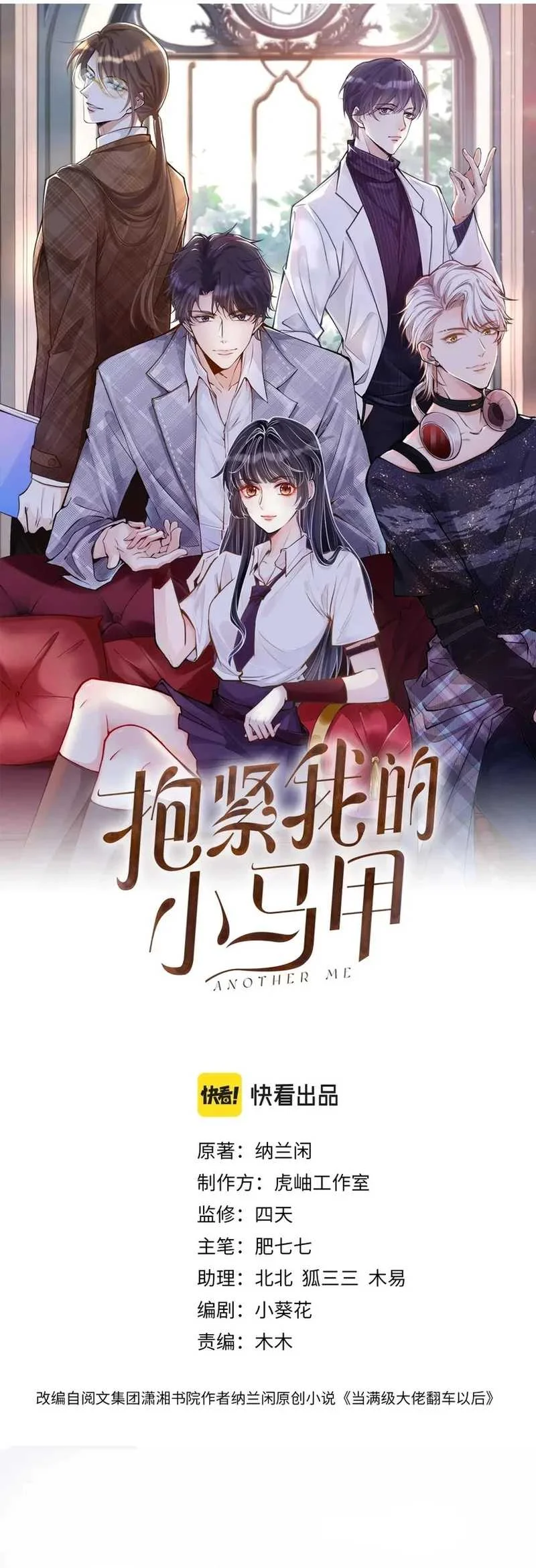 Bao Jin Wo De Xiao Majia Chapter 10 - halaman 2