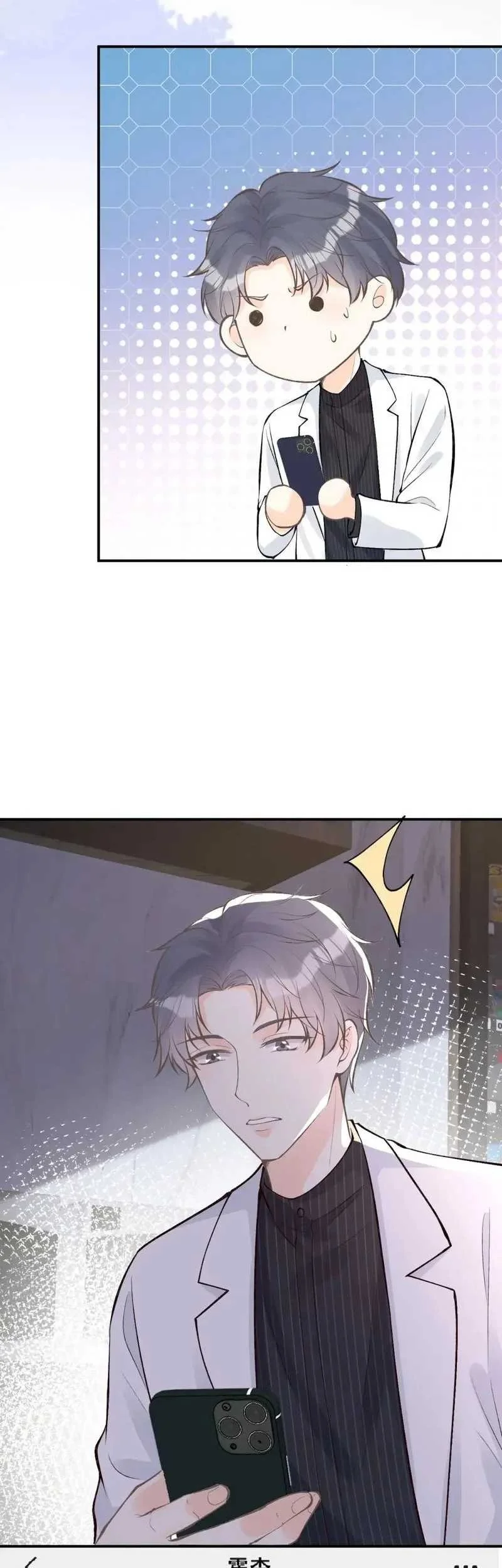 Bao Jin Wo De Xiao Majia Chapter 102 - halaman 21