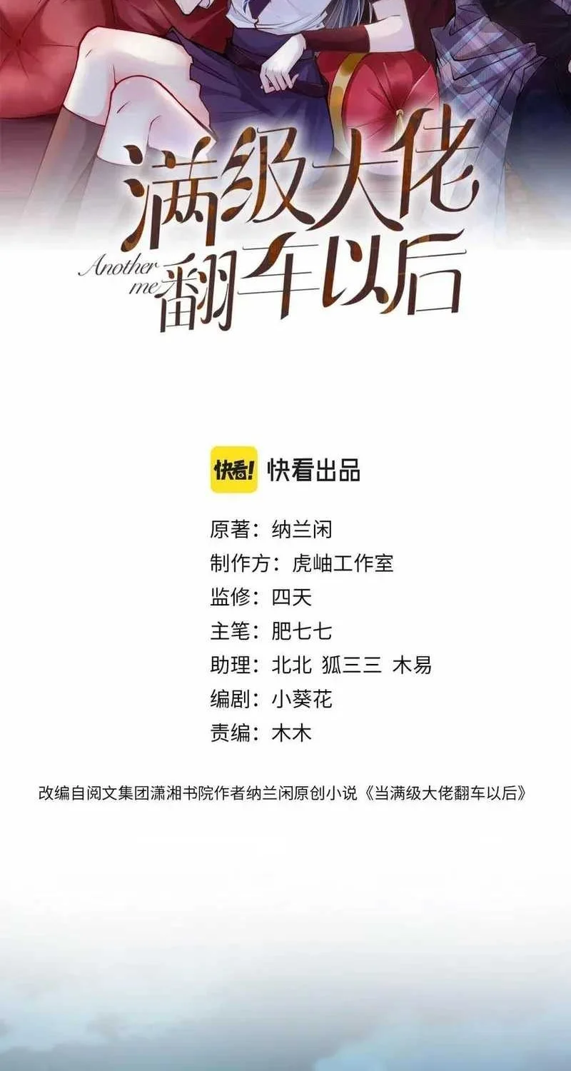 Bao Jin Wo De Xiao Majia Chapter 105 - halaman 2