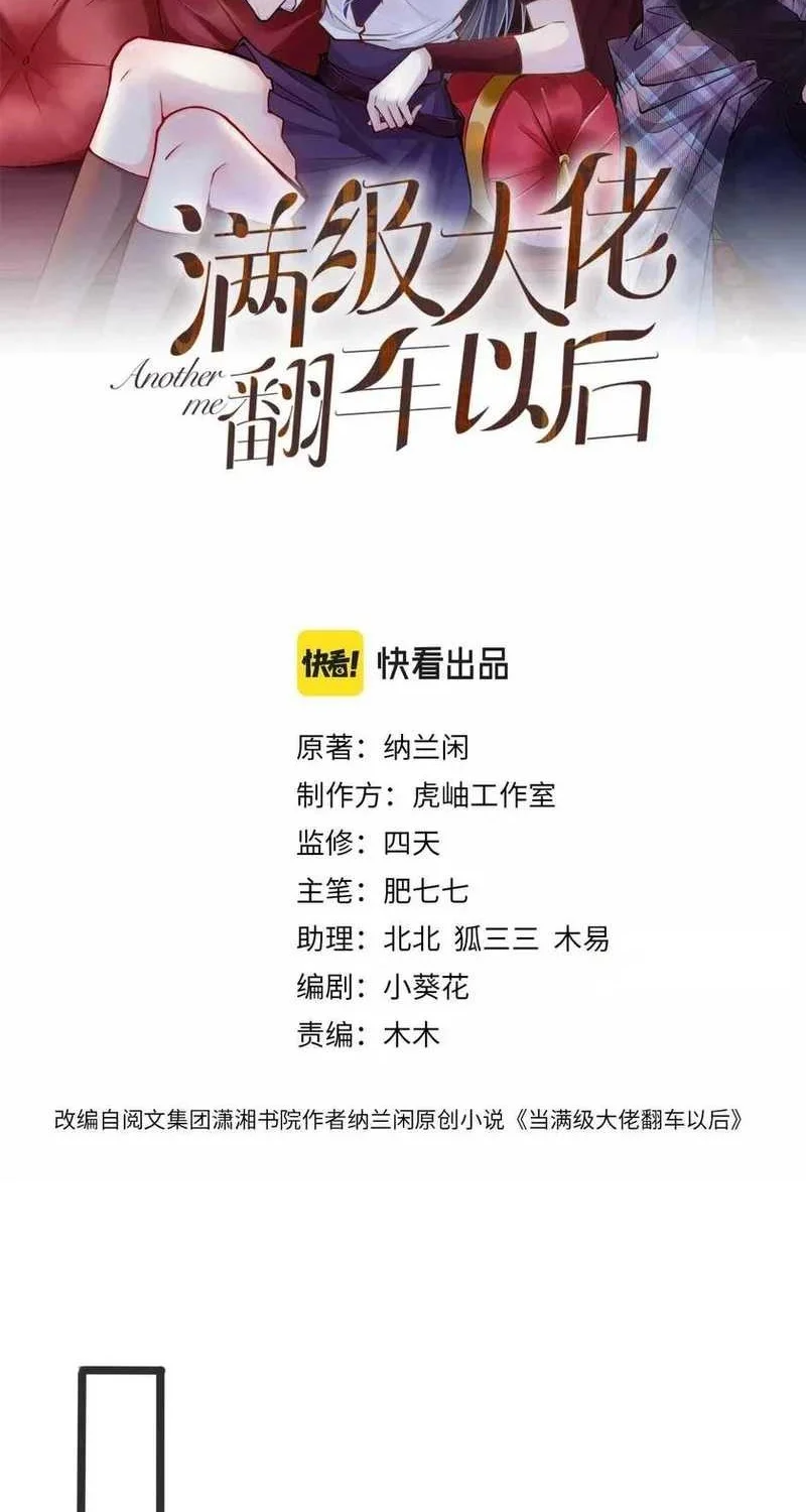 Bao Jin Wo De Xiao Majia Chapter 109 - halaman 2