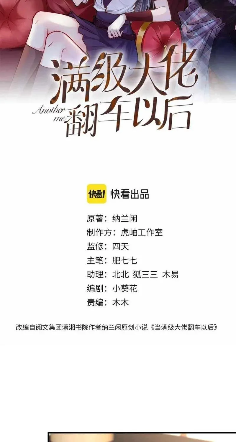 Bao Jin Wo De Xiao Majia Chapter 110 - halaman 2