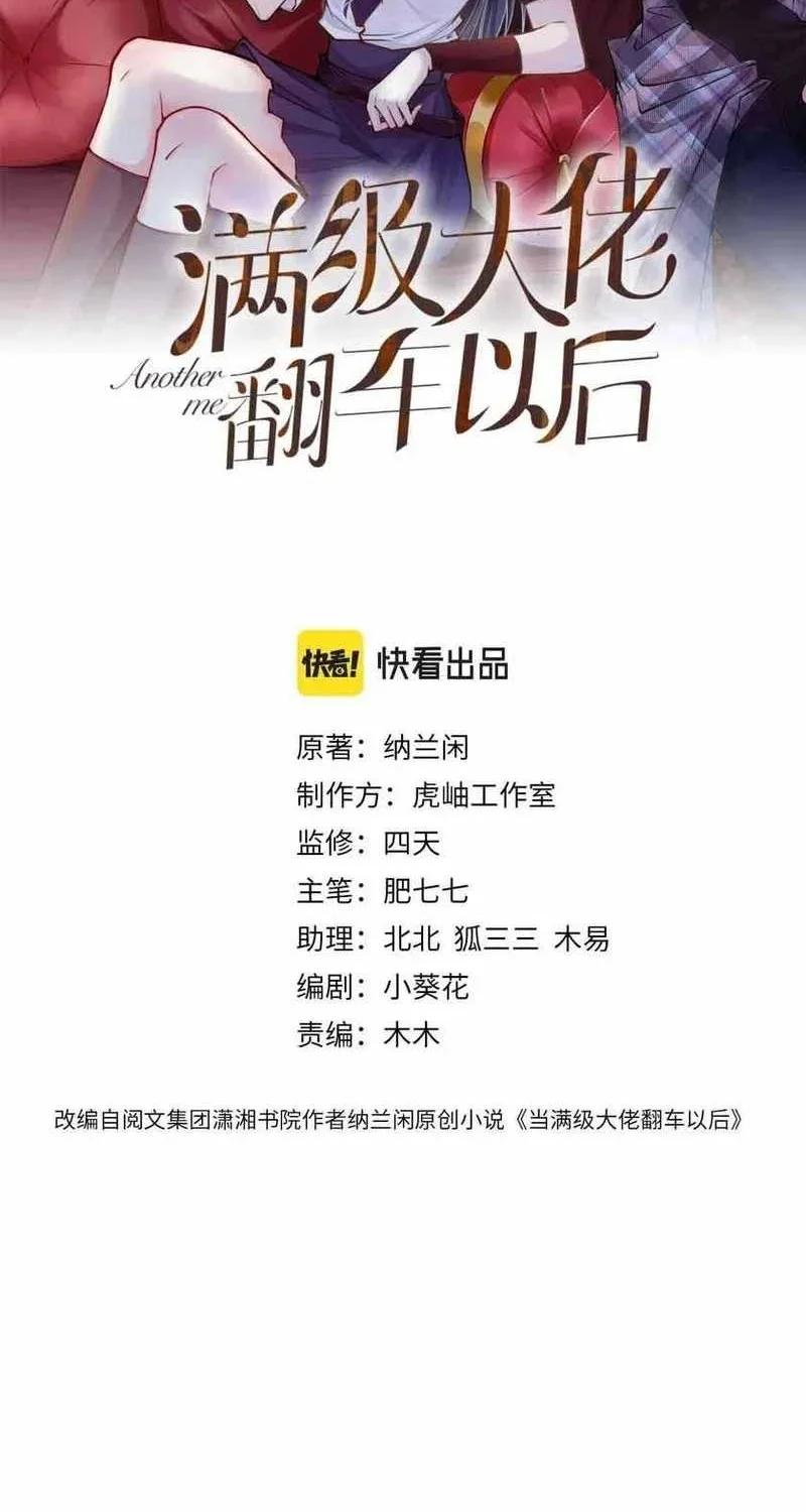 Bao Jin Wo De Xiao Majia Chapter 111 - halaman 2