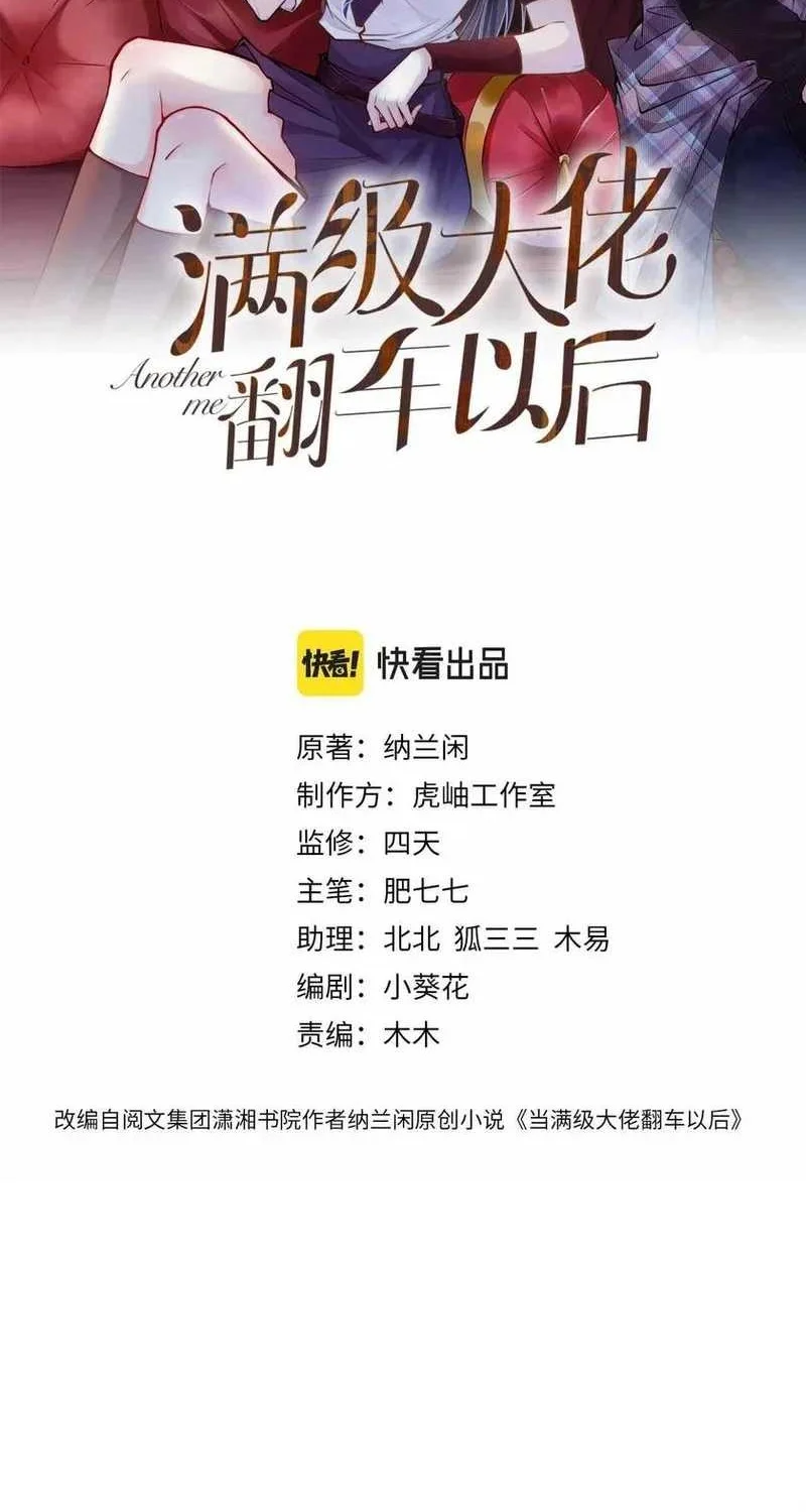 Bao Jin Wo De Xiao Majia Chapter 112 - halaman 2