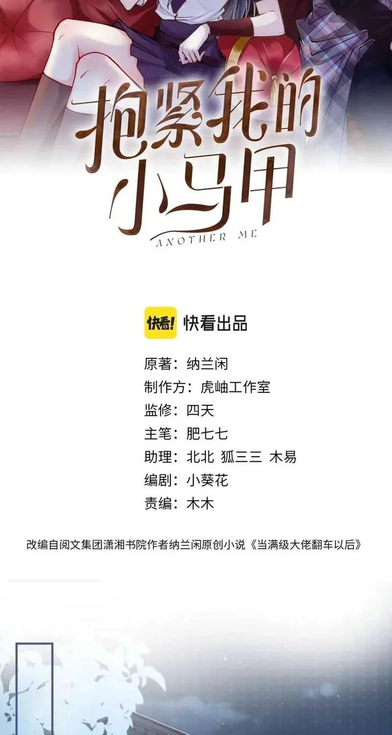 Bao Jin Wo De Xiao Majia Chapter 12 - halaman 2