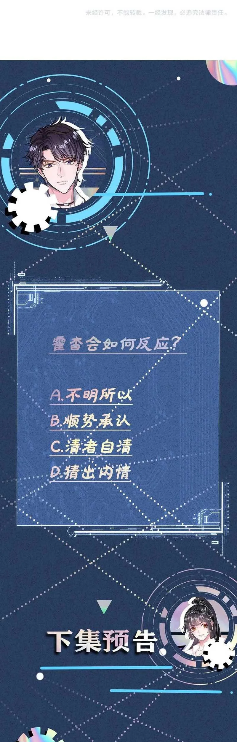 Bao Jin Wo De Xiao Majia Chapter 123 - halaman 33