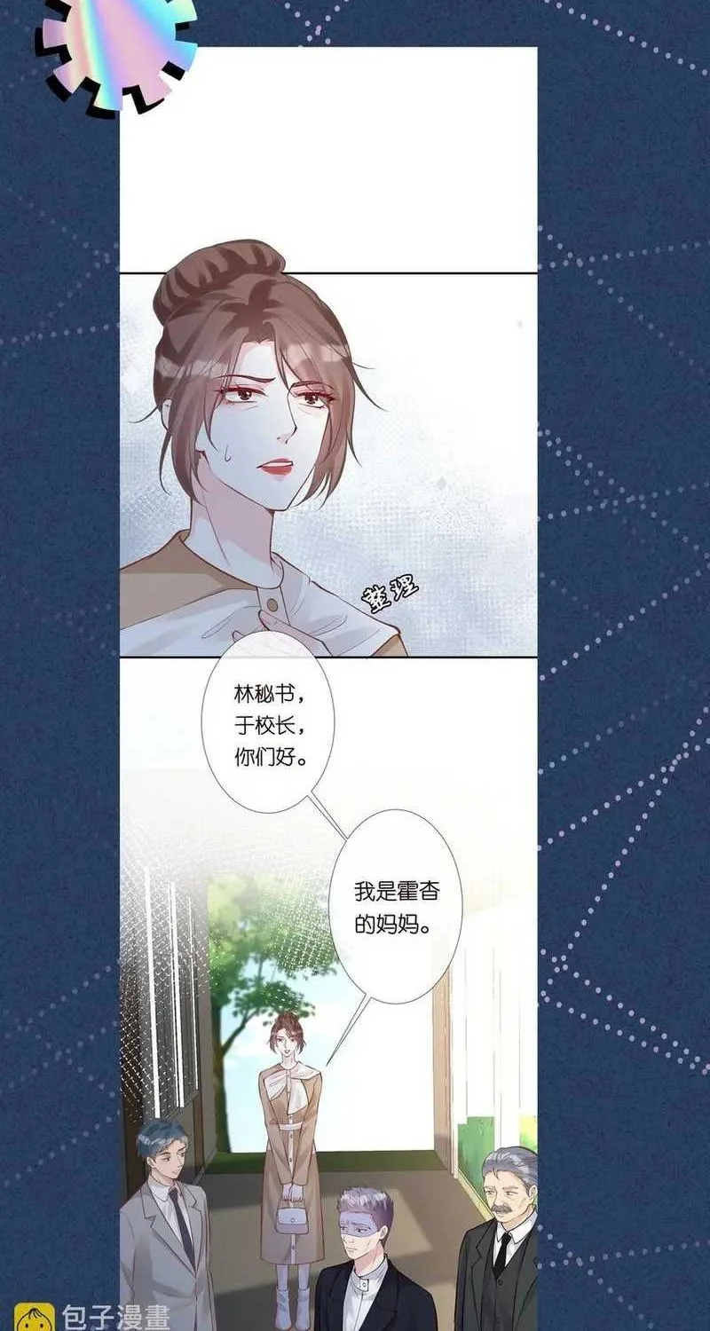 Bao Jin Wo De Xiao Majia Chapter 123 - halaman 34
