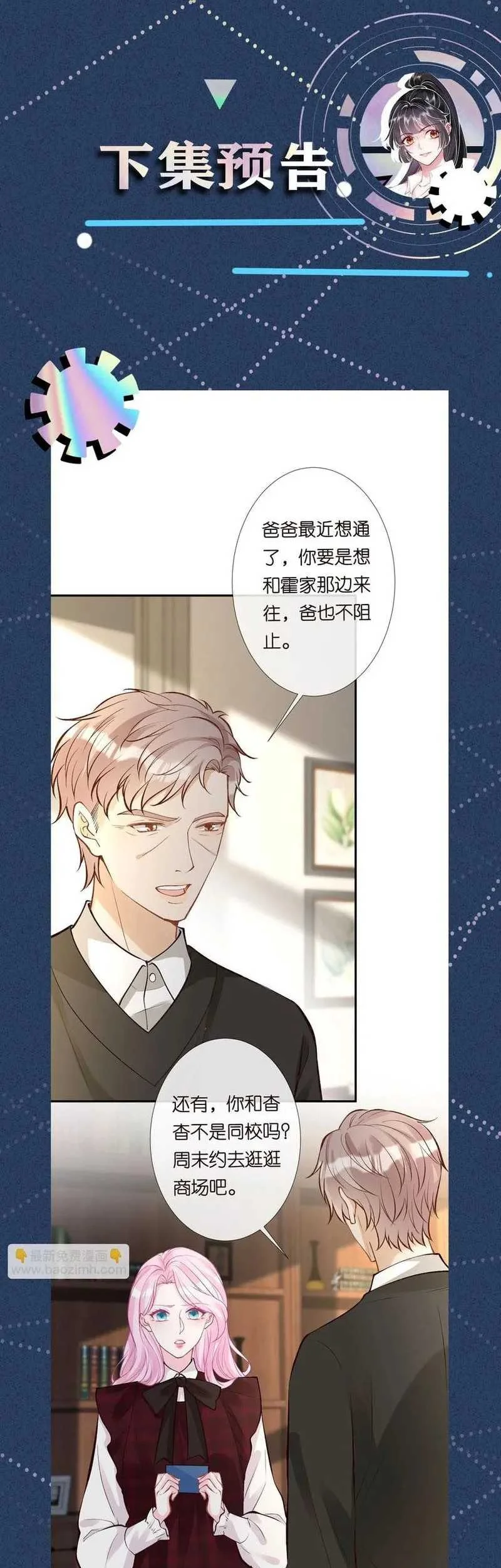 Bao Jin Wo De Xiao Majia Chapter 125 - halaman 33