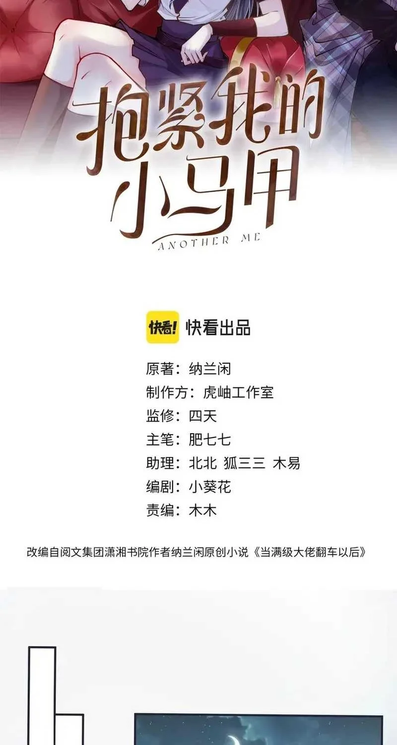 Bao Jin Wo De Xiao Majia Chapter 13 - halaman 2