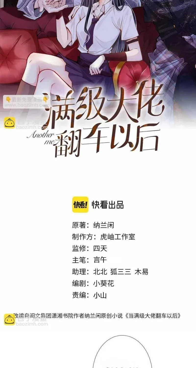 Bao Jin Wo De Xiao Majia Chapter 130 - halaman 2